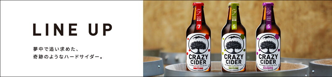 CRAZY CIDER 產品系列 — APPLE 7% / APPLE 5% / CASSIS 5%