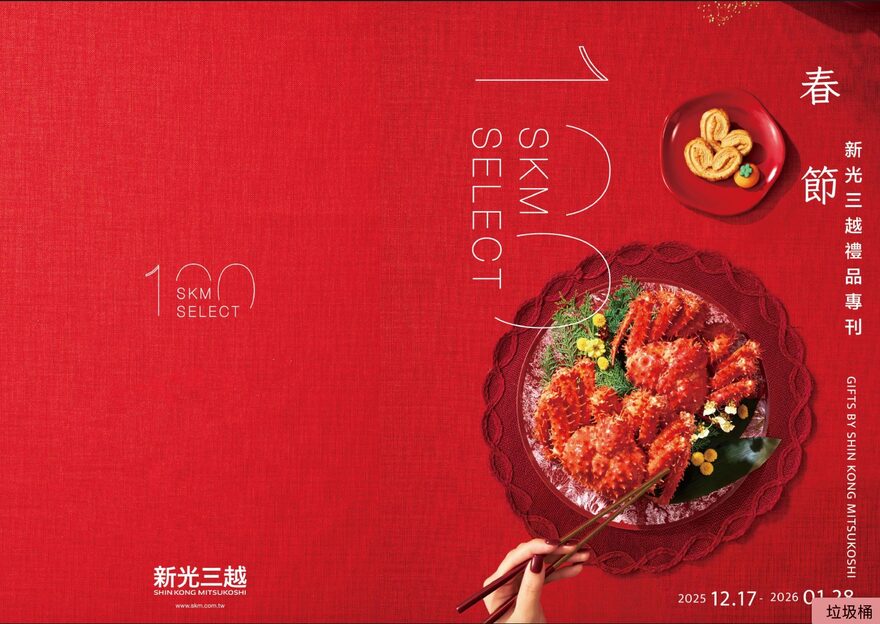 新光三越 2026 春節禮品手冊 採用